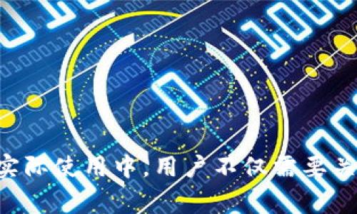   TP钱包没有权限转账怎么办？全面解决方案与常见问题解析 / 
 guanjianci TP钱包, 转账, 权限问题, 加密货币 /guanjianci 

一、TP钱包转账权限问题的概述
TP钱包作为一款流行的数字资产管理工具，用户可以通过它进行各种加密货币的管理和转账。然而，许多用户在使用TP钱包时，可能会遇到“没有权限转账”的问题。这一问题不仅影响了用户的交易体验，还可能影响到用户的资产安全。因此，了解这一问题的成因及解决方法显得尤为重要。

二、没有权限转账的原因分析
在使用TP钱包时，出现“没有权限转账”的问题可能由多个因素造成，以下是几个常见的原因：

ul
listrong账户未激活：/strong新用户在首次使用TP钱包时，可能需要完成账户激活，未激活账户将无法进行转账。/li
listrong合约限权：/strong某些数字资产的合约可能设定了严格的权限限制，如果用户的操作未在这些限制内，则会出现权限不足的问题。/li
listrong资金冻结：/strong如果用户的资产因为安全原因被冻结，那么在转账的时候也会提示没有权限。/li
listrong账户被盗或安全问题：/strong如果TP钱包检测到异常活动，可能会暂时限制账户的转账权限以保护用户资产。/li
/ul

三、如何解决TP钱包没有权限转账的问题
在明确了“没有权限转账”的可能原因后，用户可以采取以下措施来解决该问题：

h41. 检查账户状态/h4
首先，用户应登录TP钱包，检查自己的账户是否未激活或者存在任何安全警告。如果是新用户，可以按照系统提供的激活流程进行相关操作。

h42. 查看资产合约限制/h4
在TP钱包中，用户可以查看自己所持有数字资产的合约信息。如果合约中设定了转账权限限制，联系相关支持团队或查看合约文档了解具体情况。

h43. 资产冻结问题/h4
如果用户发现账户资金被冻结，可以联系TP钱包的客服团队，询问冻结原因并请求解冻。通常，用户需要提供一些身份验证材料来确认身份。

h44. 账户安全检查/h4
通过TP钱包进行安全检查，确保账户没有受到攻击。如果系统检测到异常活动，用户应尽快更改密码，确保账户安全。

四、常见的四个相关问题
h41. 如何激活TP钱包账户？/h4
TP钱包的账户激活过程通常涉及用户输入一些基本的个人信息，例如邮箱、手机号码等。在完成注册后，用户通常会收到一封激活邮件或短信，点击其中的链接进行确认即可完成账户激活。激活后的账户才能够进行转账操作。

为确保激活流程的顺利进行，用户需要注意以下几点：
ul
li确保提供的邮箱或手机号码正确无误，以便能够收到激活信息。/li
li查看垃圾邮件文件夹，以防激活邮件被误判为垃圾邮件。/li
li如未收到激活邮件，可点击“重新发送邮件”链接或联系TP钱包客服进行补发。/li
/ul

h42. TP钱包如何恢复被冻资金？/h4
资金被冻结的原因可能是多种多样的，通常包括安全风险、合规问题等。用户在尝试恢复被冻结资金时，可以采取下列步骤：

ul
li立即联系TP钱包客服，说明受影响的账户和资金情况。/li
li根据客服的要求提供相关证明文件，例如身份证明、资金来源等，以便加快处理流程。/li
li遵循TP钱包提供的指引，进行必要的账户安全检查和修复。/li
/ul

在此过程中，用户需要保持耐心，因为资金解冻往往需要一定的审核时间。为了避免将来的资金冻结，用户在使用TP钱包时也应该增强安全意识，使用复杂的密码并定期更改。

h43. 如何确保TP钱包的安全性？/h4
确保TP钱包的安全性是保护用户资产的关键。以下是一些有效保证TP钱包安全的措施：

ul
listrong启用双重认证：/strong为TP钱包账户启用双重认证，可以有效增加账户的安全性。/li
listrong设置强密码：/strong创建一个复杂的密码组合，并定期更换，以降低账户被攻击的风险。/li
listrong定期检查账号活动：/strong用户应定期检查账户的登录记录和转账记录，及时发现异常活动。/li
listrong避免公共网络：/strong使用TP钱包时，尽量避免在公共Wi-Fi上进行资金交易，以减少潜在安全隐患。/li
/ul

此外，用户还应关注TP钱包发布的信息，及时更新到最新版本，以减少安全漏洞带来的风险。

h44. TP钱包是否支持多链资产转账？/h4
TP钱包的一个显著特点是支持多链资产的管理和转账。用户可以在TP钱包中同时管理多种区块链的资产，从Ethereum到TRON等都有所支持。用户在进行多链转账时，需要注意以下几点：

ul
listrong选择正确链：/strong在转账前必须确认发送和接收地址是否在同一链上，防止因为动作失误导致资产丢失。/li
listrong手续费设置：/strong不同区块链的转账费用差别较大，用户需要根据需求合理设置手续费，以确保转账能够顺利进行。/li
listrong链的兼容性：/strong在选择资产时，一定要确认目标链是否支持该资产，以避免不必要的损失。/li
/ul

总之，TP钱包提供了强大的功能供用户自由进行资产的管理和转账，但用户在使用过程中，需增强安全意识，以保障自身资产的安全。

总结
TP钱包是一个方便安全的加密货币管理工具，但在使用过程中，用户可能会遇到各种权限问题。通过搞清楚问题的原因和解决办法用户可以顺利克服这些障碍。在实际使用中，用户不仅需要关注资产的流动性，也要注意提高安全防范意识，以确保账户的安全性。希望本文能够帮助到遇到“没有权限转账”问题的用户，为大家的数字资产管理提供一些指导。