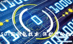 深入解析USDT假钱包技术：保护您的数