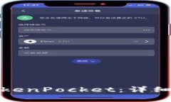 如何批量注册TokenPocket：详细指南与实
