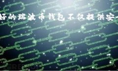引言在数字货币的快速发展中，瑞波币