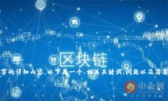 提示：由于我无法在当前环境中生成