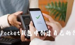 如何在TokenPocket钱包中创建自己的代币