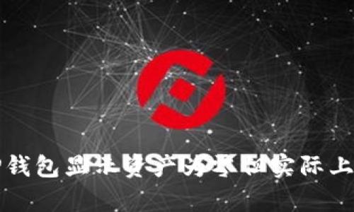 如何解决TP钱包显示资产为零但实际上有币的问题