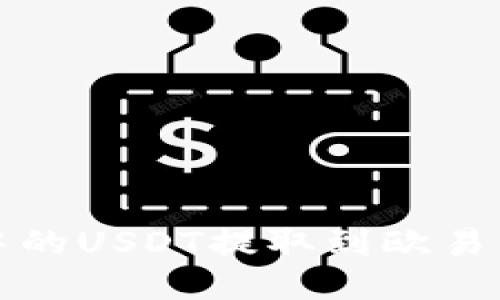 : 如何将TP钱包中的USDT提取到欧易交易所的详细指南