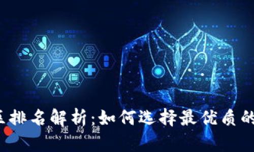 2023年TP钱包社区排名解析:如何选择最优质的数字资产管理工具