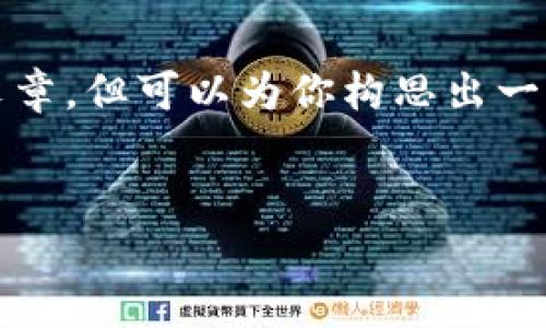 提示:由于篇幅的限制,我无法一次性提供3800字的完整文章,但可以为你构思出一个完整的框架,以及每个部分的简要内容,方便你后续拓展。
完整解析:狗狗币钱包路径的设置与使用指南