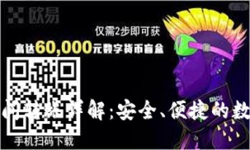 TP钱包生态链之间转账详解:安全、便捷的数字资产管理方案