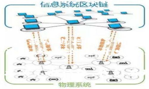   库神钱包与TP钱包的全面对比与分析 / 
 guanjianci 库神钱包, TP钱包, 数字资产管理, 区块链技术 /guanjianci 

在加密货币和区块链技术快速发展的今天，数字资产的管理尤为重要，而数字钱包则是用户管理和存储资产的主要工具。在众多数字钱包中，库神钱包（Kusama Wallet）和TP钱包（TP Wallet）因其各自的特点而受到用户的关注。本文将对这两种钱包进行详细的对比与分析，帮助用户根据自身需求选择合适的数字钱包。

库神钱包概述
库神钱包是一个基于库神网络（Kusama Network）的数字钱包，库神网络是一个以太坊兼容的去中心化生态系统，旨在提供快速的区块链体验。作为一个实验性的平台，库神网络采用了一系列创新的区块链技术，吸引了大量开发者和用户。库神钱包因此而生，旨在提供安全、便利的资产管理工具。
库神钱包支持多种加密货币的存储和管理，用户可以方便地进行转账、交易和资产的收发。此外，库神钱包还提供了与库神网络原生功能的良好集成，用户可以在该钱包内参与库神网络的各种活动，如质押、投票等。

TP钱包概述
TP钱包是一个功能强大的去中心化钱包，支持多种数字资产的存储与交易。TP钱包集成了多条公链的支持，包括以太坊、比特币以及多种ERC-20和TRC-20代币。它的目标是为用户提供一个简单、快速且安全的资产管理环境。
TP钱包通过多重签名技术和私钥保护机制，确保用户的资产安全。此外，TP钱包还提供了DEX（去中心化交易所）功能，允许用户进行直接的交易，无需中介。这种特点使得TP钱包在用户中颇具人气，尤其是在需要频繁交易的用户中。

库神钱包与TP钱包的对比
在选择数字钱包时，用户通常会关注几个关键点，包括安全性、易用性、功能强大与支持的资产种类等。下面我们就从这些角度对库神钱包和TP钱包进行详细的比较。

h4安全性/h4
库神钱包和TP钱包均采用了先进的安全技术，以保护用户的数字资产。库神钱包实现了严格的密钥管理机制，确保用户的私钥始终在本地控制，提升了安全性。TP钱包则利用多重签名和生物识别技术来加强账户的保护，尤其是在进行大额交易时，用户需要通过多个验证步骤。
虽然两者在安全性上都做了很好的设计，但TP钱包在多重签名方面的灵活性可能更胜一筹，更适合那些需要严格安全措施的用户。而库神钱包则可能更适合对交易频率较高的用户。

h4易用性/h4
在易用性方面，TP钱包以其简单直观的用户界面受到了广泛欢迎。用户可以在没有任何技术知识的情况下，快速上手并进行资产的管理。而库神钱包虽然功能强大，但由于其与库神网络的深度集成，某些功能可能对新手用户来说稍显复杂。
对于初学者而言，TP钱包更为友好，而对于想要深入了解区块链生态系统的用户，库神钱包则提供了更多的探索和参与机会。

h4功能强大与资产支持/h4
在功能上，TP钱包提供了广泛的支持，除了存储和发送主流加密货币外，还整合了去中心化交易所功能，使用户能够实现自主交易。而库神钱包则更注重与库神网络的交互，其重点在于与库神生态的深度整合，如支持质押、项目参与等。一些用户可能倾向于使用库神钱包以便充分利用库神网络的优势。
在资产支持方面，TP钱包支持的资产种类更为广泛，而库神钱包的功能则更多集中在库神及其生态系统中的资产。

相关问题解答

1. 库神钱包如何使用？
使用库神钱包的第一步是下载官方应用并安装。安装完成后，用户需要创建一个新钱包或导入现有钱包。创建新钱包时，系统会要求用户生成一个安全的备份短语（助记词），这个短语非常重要，它是恢复钱包的唯一方法，用户需妥善保管。
成功创建钱包后，用户可以在界面上查看自己的资产，包括KSM（库神网络的原生代币）和其他支持的资产。用户可以执行多种操作，如转账、收款、质押等。转账过程相对简单，用户只需输入接收者地址和转账金额，确认交易即可。
值得注意的是，库神钱包强调与库神网络的参与，用户可以利用钱包中的功能，参与网络治理及采矿。这将使每位用户在参与的同时，也获得了网络发展的收益。

2. TP钱包如何确保用户资产的安全性？
TP钱包通过多重签名机制来提高安全性。每次进行关键操作（如大额转账或账户设置变更），用户都需要通过多重验证来完成。这种机制降低了因单一控制器失误而导致资产损失的风险。同时，TP钱包还采用了私钥存储在本地的方式，确保用户的私钥永远不会上传至服务器。
此外，TP钱包还整合了生物识别技术，用户可以选择指纹或面部识别来解锁钱包。这些安全措施为用户提供了额外的保护层，确保即使设备被盗，仍能最大程度保护用户资产安全。

3. 库神钱包与TP钱包的手续费对比如何？
在手续费方面，库神钱包与TP钱包的结构有所不同。库神钱包的手续费是动态的，根据网络的拥塞情况而变化，通常比繁忙时候的交易费要便宜，一般在几美分到几美元之间。对于频繁交易的用户而言，库神钱包的费用可能更具竞争力。
TP钱包的手续费则相对固定，用户在进行转账或交易时，需要支付一定比例的手续费，通常 0.5% 到 2% 不等，具体根据不同的资产和操作而有所不同。如果用户选择使用去中心化交易功能，手续费会因流动性和市场条件而有所不同。
需要注意的是，手续费并不会直接体现钱包的优劣，用户应根据自身的交易频率和金额来选择最适合的方案。

4. 库神钱包与TP钱包的社区支持和开发者活动有何异同？
在社区支持方面，TP钱包拥有庞大的社群和活跃的开发者团队。通过社交媒体和在线论坛，TP钱包用户能够快速获取支持和分享经验。定期的更新和社区活动也增强了用户的参与感，吸引了大批新用户加入。
库神钱包则深陷库神网络生态中，其社区支持和活动更倾向于区块链技术的讨论及项目开发。作为一个高度参与的实验性平台，库神钱包的用户可以通过参与论坛、开发者大会等活动，直接影响生态的发展。此外，库神网络的创新性也吸引了大批开发者，推动了技术的不断进步。

综上所述，库神钱包和TP钱包各有千秋，用户可以根据自身的需求（如安全性、功能性以及的使用习惯）来选择最合适的数字钱包。未来，随着区块链技术的不断演进，我们有理由相信这两款钱包将继续发展并适应不断变化的市场需求，为用户提供更优质的服务。