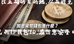 如何查找和管理TP钱包ID：全面指南T
