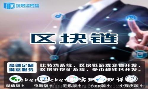 TokenPocket的实现原理详解