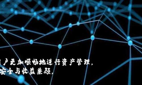   如何将火币提现转到TokenPocket钱包? / 
 guanjianci 火币, TokenPocket, 提现, 加密货币 /guanjianci 

引言
随着区块链技术的迅速发展，加密货币的使用场景越来越广泛。其中，火币作为一个知名的数字资产交易平台，吸引了大量用户进行数字货币的交易和持有。而TokenPocket作为一款多链钱包，支持多种数字资产的管理，成为了不少用户管理资产的首选。然而，如何将火币平台中的资产安全、快捷地提现到TokenPocket中呢? 本文将详细介绍这个过程，并探讨相关问题。

一、提现流程概述
将火币的资产提现至TokenPocket的钱包，整个过程可以分为几个简单的步骤。以下是具体的操作流程：
1. **登录火币账户**：首先，用户需要访问火币官方网站，使用自己的账号和密码登录。
2. **选择提现的资产**：登录后，在首页找到“资产”选项，进入资产页面后，选择“提现”按钮，点击进入提现页面。
3. **输入提现信息**：在提现页面，用户需要选择要提现的加密货币，输入提取的数量，以及相关的提现地址。这里注意，提现地址需要是TokenPocket钱包生成的收款地址。
4. **确认信息并进行提现**：在确保所有信息无误的情况下，用户可以点击“提交提现”按钮，系统将通过对应的链进行处理。
5. **等待确认**：提现请求提交后，用户需等待系统处理。处理完成后，提现金额将会出现在用户的TokenPocket钱包中。

二、如何获取TokenPocket钱包地址
提现到TokenPocket的第一步是获取正确的钱包地址。以下是获取TokenPocket钱包地址的详细步骤：
1. **下载并安装TokenPocket应用**：用户可以在各大应用商店中下载TokenPocket（支持iOS和Android）。
2. **创建或导入钱包**：首次使用的用户可以选择创建新的钱包，并设置密码。同时，也可以通过助记词、私钥等方式导入已有的钱包。
3. **选择需要存入的资产**：在TokenPocket应用中，找到对应的币种，点击进入即可找到该币种的“接受”地址。
4. **复制地址**：用户只需点击地址旁的“复制”按钮，即可将该地址复制到剪贴板，方便后续填写提现信息。

三、常见问题解答

1. 遇到提现失败，应该如何处理?
提现失败的情况可能会由多种原因导致，如网络拥堵、提现地址错误、提现金额不足、平台限制等。针对这些问题，用户可以采取以下措施：
1. **检查提现地址**：确保在提现时输入的地址准确无误。可再次粘贴到TokenPocket进行核对，避免因地址错误导致的资产损失。
2. **确认链上状态**：用户可以通过区块链浏览器确认当前网络状况，查看提现是否在处理中，是否因为网络原因而延迟。
3. **检查账户限制**：部分平台可能对新用户或特定账户设置提现限制。请确认自身账户符合平台的提现政策。
4. **联系客服**：如以上措施均未能解决问题，建议及时联系火币客服，提交问题详情，寻求技术支持。

2. 提现所需的手续费是多少?
提现手续费是用户在提现过程中不可避免的成本。火币和TokenPocket的手续费如下：
1. **火币手续费**：火币在不同的币种提现时，会收取一定比例的手续费用，此费用一般取决于所提取的币种及网络状况，用户可以在提现页面查看具体的费用信息。
2. **TokenPocket手续费**：TokenPocket作为一个去中心化的钱包，用于转账的手续费主要是依据区块链网络的手续费标准，因此也会因网络拥堵程度等因素有所变化。
3. **如何降低费用**：用户可以在网络拥堵程度较低时，选择提现，尽量避免高峰期，以减少手续费支出。

3. 提现时间通常需要多长?
提现的时间通常会因为多种因素而有所不同：
1. **平台处理时间**：火币处理提现的时间一般在几分钟至几小时之间，具体取决于平台的交易量以及相关的审核过程。
2. **区块链确认时间**：不同的区块链网络确认时间不同，一些热门币种（如BTC, ETH）通常需要几个确认，网络繁忙时会有所延迟。
3. **用户的网络状况**：如果用户的网络不稳定，可能也会影响到提现的相关操作。
总的来说，从提交提现到到账一般需要12小时以内，如超过这个时间必须联系客户支持。

4. 如何保证提现资产的安全性?
在进行加密资产的提现时，安全性是每位用户最关心的部分，以下是一些确保资产安全的建议：
1. **使用官方渠道**：始终通过官方网站或官方应用进行操作，避免通过不明链接进行交易，减少被钓鱼的风险。
2. **二次验证**：开启双重身份验证等安全措施，确保账户的额外安全，防止黑客入侵。
3. **定期检查钱包状态**：定期查看自己的TokenPocket钱包，确保没有异常转账发生，如果发现可疑活动，应立即采取措施。
4. **备份助记词或私钥**：在存储资产后，妥善保管助记词或私钥，避免因丢失而造成无法找回资金的后果。

总结
通过以上步骤，用户可以更加轻松地将火币中的加密资产提现至TokenPocket钱包。同时，在整个过程中确保安全性、了解各项费用和提现时间等信息，能够帮助用户更加顺畅地进行资产管理。
在加密货币交易日益频繁的今天，希望大家能够通过本文了解更多关于火币与TokenPocket之间的操作流程。适时关注市场动态，合理配置自己的数字资产，做到安全与收益兼顾。