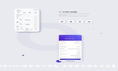 如何将USDT提取到TP钱包：完整操作指南