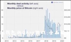 TokenPocket钱包的DApp游戏：全面解析与体