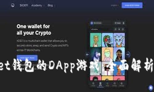TokenPocket钱包的DApp游戏:全面解析与体验指南