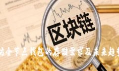 以太坊全节点钱包的存储需求及未来趋