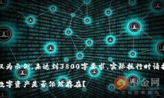 注意：以下内容仅为示例，未达到38