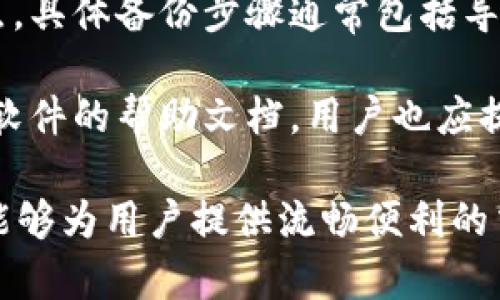 什么是热钱包及其在XRP交易中的重要性/  
热钱包,XRP,数字货币钱包,加密货币安全/guanjianci

热钱包的基本概念
在数字货币的世界中，“热钱包”是一个经常被提及的术语。热钱包是指一种在线服务，能够让用户轻松地管理、存储和交易他们的加密资产。与之相对的是“冷钱包”，这是一种离线存储的方式，通常被认为更安全。热钱包的关键优势在于它便利的访问性，然而，伴随着便利而来的是安全的隐患，尤其是在波动较大的市场中。

对于XRP（Ripple的原生代币）用户来说，热钱包的选择直接影响到他们的交易体验。由于XRP是一种广泛用于跨境支付的数字货币，有效且安全的热钱包显得尤为重要。热钱包允许用户快速进行交易，获取实时价格信息，适合那些频繁交易或者需要即时转账的用户。

热钱包与XRP交易的优势
热钱包在XRP交易中拥有多个不可或缺的优势。首先，热钱包通常提供快速的交易确认，允许用户立即看到交易状态，这对于那些在市场价格波动时希望迅速交易的投资者尤为重要。其次，大部分热钱包都具备直观的用户界面，使得即使是初学者也能轻松上手，快速进行操作。

热钱包还常常会集成多种功能，例如实时的价格监控、市场分析及多种加密货币的支持，这使得用户能够在一个平台上管理多种资产，他们的投资组合。此外，许多热钱包还支持易于分享的交易链接和二维码，使得小额支付和转账变得极为简单。

热钱包的安全性问题
尽管热钱包提供了诸多优势，但其安全性问题也不可小觑。热钱包始终连接互联网，相较于冷钱包容易受到黑客攻击或网络钓鱼攻击。用户需要对其个人信息、密码及私钥等敏感数据保持高度警惕。许多热钱包平台会建议用户启用双重验证功能，以提高安全性。

此外，选择知名度高、信誉好的热钱包服务商也能有效降低风险。用户在选择热钱包时，应当研究其历史安全事件、用户评价以及是否拥有保险机制等。最后，建议定期备份热钱包的信息，并在可能的情况下，将大额资产转移至冷钱包中进行长期保管。

XRP热钱包的推荐
市场上有多种热钱包可供选择，适合不同需求的XRP用户。比如，Exodus是一个相对流行的多币种热钱包，提供强大的用户界面和较高的安全性。它支持交换XRP和其他加密货币，并允许用户在手机和桌面上无缝同步。

另一个推荐的热钱包是Atomic Wallet，它也支持众多加密货币的存储和交换，并且提供私钥的完全控制权。此外，Atomic Wallet支持着大多数区块链网络，确保用户无论在哪种网络中都能轻松管理他们的XRP资产。

对于注重移动交易的用户，Trust Wallet是一款非常受欢迎的热钱包应用，它支持多种数字货币，包括XRP。Trust Wallet的开发者已经被币安收购，这为用户提供了更多的信任度和安全保障。

热钱包的使用注意事项
虽然热钱包提供了极大的便利性，用户在使用时仍需保持警惕。首先，无论是在选择热钱包平台还是在进行交易时，用户都应保持个人信息的私密性，不轻易透露密码或私钥。安全意识需要贯穿用户的每一次交易，尤其是在进行大额交易时。

其次，用户应定期更新其软件，从而享受到最新的安全补丁和功能改进。同时，定期检查账户的历史活动，一旦发现异常交易应立即采取措施。此外，尽量避免在公共Wi-Fi环境下进行交易，使用私人网络更为安全。

常见问题

热钱包和冷钱包的区别是什么？
热钱包和冷钱包的主要区别在于它们的连接性和使用场景。热钱包是指对互联网连接的在线钱包，方便用户进行快速的交易和管理；而冷钱包则是离线的存储方式，通常用于长期的资产存储，以增强安全性。冷钱包如硬件钱包、纸钱包等，更适合于储存长期价值的资产。

热钱包的优点包括使用方便、便捷访问、快速交易等，而冷钱包则提供了更高的安全性。许多用户结合这两者的优点，将少量资金存放在热钱包中用于交易，而将大部分资金存放在冷钱包中以保护其安全。

如何选择一个安全的热钱包？
在选择热钱包时，用户需要考虑多方面的因素。首先，尽可能选择知名且信誉好的钱包服务商。可以通过查看用户反馈和在线评价来进一步评估其安全性。其次，确保钱包平台提供良好的安全功能，比如双重验证、冷储存选项和事故保险。

用户还应关注钱包的开发团队背景、历史安全记录和客户服务。最后，试用其用户界面，确保其简单易用，同时具备必要的功能，真正满足个人的需求。

热钱包的常见安全漏洞是什么？
热钱包面临的常见安全漏洞主要包括黑客攻击、网络钓鱼、恶意软件等。黑客们时常针对热钱包用户的私钥信息进行破解，从而窃取用户的资产。网络钓鱼则是通过伪装的网页或邮件来骗取用户登录信息的一种行为。此外，读写软件的漏洞也可能被黑客利用，给用户造成不可逆转的损失。

为避免这些安全风险，用户应定期更新其热钱包软件，使用强密码，避免在不安全的网络环境下进行交易，并谨慎对待不明链接或邮件。保持警惕是避免热钱包被攻击的最佳方式。

XRP热钱包如何进行备份和恢复？
备份和恢复热钱包是确保用户资产安全的重要步骤。大多数热钱包会给用户提供备份选项，用户应定期进行备份，并将备份文件存储于安全的地点。具体备份步骤通常包括导出私钥、恢复短语或生成安全备份文件等。

恢复钱包时，则需使用之前的备份文件或恢复短语。用户在恢复时应确保在安全的环境下进行，避免在不安全的设备上输入敏感信息。对于硬件和软件的帮助文档，用户也应提前预读，以便在需要时能迅速采取措施。

随着数字货币的迅速发展和对XRP需求的增加，热钱包作为用户的重要工具，其功能和安全性都显得至关重要。在做好安全措施的前提下，热钱包能够为用户提供流畅便利的交易体验。