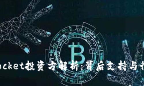 TokenPocket投资方解析:背后支持与行业影响