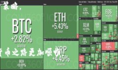   如何获取TP钱包的HT代币：全面指南