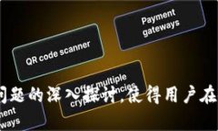   USDT钱包封号原因与解决方案详解 /