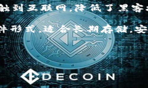 如何选择支持私钥导入 TRX 的钱包？

TRX钱包, 私钥导入, 数字货币存储, 加密货币安全/guanjianci

随着区块链技术的不断发展，越来越多的人开始关注数字货币的投资与使用。TRON（TRX）作为一种新兴的加密货币，其去中心化的特点吸引了众多用户。在安全存储和管理TRX的时候，许多人会考虑使用私钥导入的方式。然而，市面上有众多的数字钱包，究竟哪些钱包支持TRX的私钥导入呢？本文将深入探讨如何选择合适的钱包以确保你的TRX安全，并且具体介绍几款支持TRX私钥导入的钱包。

一、TRX的私钥与钱包概念解析

在开始探讨具体钱包之前，我们需要先了解私钥和钱包的基本概念。私钥是用户掌控其数字资产的唯一凭证，任何拥有私钥的人都可以直接访问其对应的资产。因此，私钥的安全性至关重要。与之相对的是公钥，它是从私钥生成的，可以对外共享。公钥的存在是为了使得用户能够接收资产。

钱包则是存储私钥及管理数字货币资产的工具。根据功能和使用方式的不同，钱包可以分为热钱包和冷钱包。热钱包连接互联网，适合日常交易；冷钱包则是离线存储，更加安全，适合长期存储大额资产。

二、选择支持私钥导入的TRX钱包的标准

选择支持私钥导入的TRX钱包时，可以考虑以下几个标准：

1. **安全性**：钱包的安全性包括其私钥如何存储，是否支持多重签名功能，以及是否有良好的安全历史。确保钱包采用高级加密技术，并有可信赖的开发者团队会大大降低资产被盗风险。
   
2. **用户友好性**：好的钱包应提供简洁的用户界面和良好的用户体验。对于初学者来说，简单易懂的操作流程至关重要。

3. **功能性**：除了私钥导入功能，钱包是否提供其他多样化的功能，比如交易历史、资产查询、代币管理等，也是一个重要考量点。

4. **社区支持和更新频率**：活跃的开发团队和用户社区能够保证钱包及时更新，适应市场变化，从而在安全性和功能上不断提高。

三、几个推荐的TRX钱包支持私钥导入

基于以上标准，我们推荐以下几个支持私钥导入的TRX钱包：

1. **TronLink** 
   
   - TronLink 是 TRON 官方推荐的一款扩展钱包，用户可以方便地进行私钥导入。TronLink 还提供了非常友好的用户界面和丰富的功能，支持多种 TRON 生态系统内的代币，可以满足不同用户的需求。

   - 在安全性方面，TronLink 采用了现代加密技术保护用户的私钥，并且支持备份和恢复功能。此外，TronLink 社区活跃，经常更新其功能与安全性，应对不断变化的市场环境。

2. **Ledger Nano S/X**
   
   - Ledger 是业界知名的硬件钱包品牌，Ledger Nano S 和 X 皆支持 TRX 的私钥导入。由于采用了冷存储技术，这类钱包能够确保你的数字资产在长时间内不受网络攻击的威胁。

   - Ledger 硬件钱包同时支持众多其他加密货币，提供极佳的多币种管理体验。用户在使用过程中可以通过 Ledger Live 软件简单地进行资产管理，并方便地导入TRX的私钥进行访问和操作。

3. **Exodus Wallet**
   
   - Exodus 是一款非常受欢迎的热钱包，其用户界面美观且功能显著。Exodus 支持导入私钥、助记词等多种方法，确保用户能够轻松地管理他们的 TRX 资产。

   - 此外，Exodus 还提供了内置的交易所功能，用户可以直接在钱包内进行资产交换，方便用户进行多种加密资产的管理。Exodus 同样致力于安全性，采用了多种加密技术对用户数据进行保护。

4. **Trust Wallet**
   
   - Trust Wallet 是由 Binance 支持的一款移动钱包，支持直接导入私钥，并兼容多种加密货币。其用户体验相对友好，便于用户快速完成资产管理。
   
   - Trust Wallet 强调用户隐私安全，不会收集用户的任何私人信息。出色的安全性和多功能性使其成为许多TRX投资者的理想选择。

四、常见问题解答

1. 私钥丢失会有什么后果？

私钥的丢失意味着用户无法再次访问其对应的数字资产。因为数字货币是去中心化的，没有中心化的管理方可以恢复用户的资产。当用户丢失私钥，所有的资产将永久无法恢复，所以私钥的安全存储非常重要。

由于私钥是直接与数字资产绑定的，因此在使用数字钱包时，务必做好私钥的备份，尤其是在将资产转移到新钱包时，确保新的钱包能够安全保存你的私钥。如果你打算长期持有TRX，建议定期将私钥备份到安全的位置，比如何云存储、加密USB驱动器等。

2. 使用私钥导入钱包有哪些风险？

虽然使用私钥导入钱包可以方便用户快速访问他们的资产，但还是存在一些风险。首先，任何人都可以在获得私钥的情况下访问你的资产，因此在私钥导入过程中需要特别小心，确保没有第三方软件在旁干扰或截取。

其次，一旦私钥在不安全的环境中输入，例如公用的电脑或者网络不安全的地方，极有可能导致你的资产被盗。此外，一些钱包不支持脱机操作，可能在数据传输中带来额外风险。 

因此，在选择私钥导入钱包时，建议选择声誉良好并且经历风雨考验的钱包，以降低潜在的风险。尽量避免在不安全的网络环境中进行操作。

3. 如何更新钱包以支持最新的TRX功能？

大多数知名的钱包都定期发布更新，以支持最新的功能和安全协议。用户可以通过访问钱包的官方网站或应用商店查看是否有新版本发布。在更新之前，最好备份你的私钥和助记词，这样可以在更新失败的情况下通过备份恢复钱包。

在更新时，请遵循钱包的官方指导，以确保所有步骤正确。如果是硬件钱包，可能需要下载专门的管理软件。如果是手机钱包，可能需要通过应用商店直接更新。此外，用户在使用新功能或更新后的钱包时，务必仔细阅读更新说明以确保操作的正确性。

4. 选择硬件钱包和软件钱包的区别？

硬件钱包和软件钱包的主要区别在于存储方式。硬件钱包，如 Ledger 和 Trezor，提供的是离线存储，通常比软件钱包更加安全。硬件钱包通过USB接口与电脑或设备连接，私钥从不接触到互联网，降低了黑客攻击的风险。

而软件钱包则有热钱包和冷钱包之分。热钱包（在线钱包）类似于移动应用，随时可以访问网络进行交易，便于频繁操作，但相对来说安全性较低。冷钱包（离线钱包）则通常为纸质或者硬件形式，适合长期存储，安全性相对较高。

对于量大且希望长期持有的用户，硬件钱包无疑是最佳选择。但对于小额和频繁交易的用户，软件钱包可能更加便利。选择适合自己需求的钱包非常重要。

通过本文的深入探讨，相信你对于如何选择支持私钥导入TRX的钱包有了更加清晰的认识，确保你的资产安全，享受数字货币带来的便捷与收益。