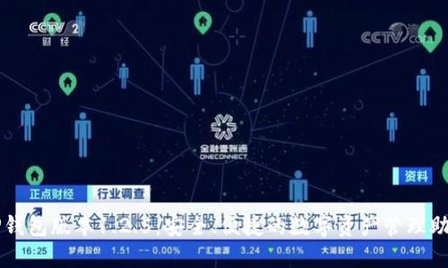 TP钱包版本1.2.5:安全、便捷的数字资产管理助手