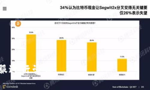 ``如何通过TP钱包转入BNB并进行交易指导/``

`guanjianci`TP钱包, 转入BNB, 加密货币, 数字资产/`guanjianci`

什么是TP钱包？
TP钱包（TokenPocket）是一个广受欢迎的多链数字资产钱包，支持Ethereum、BNB Chain、Tron等多种区块链网络。TP钱包具有易于使用的界面和强大的功能，允许用户存储、发送和接收多种数字资产，包括热门的加密货币如比特币(BTC)和以太坊(ETH)。TP钱包不仅可以用于存储和转移资产，还支持去中心化应用（DApp）的使用，方便用户进行交易、游戏等多种操作。

BNB（币安币）是什么？
BNB是由币安（Binance）交易所发行的一种加密货币，最初作为平台币用于支付交易手续费。随着币安平台的发展，BNB的用途日益增加，包括用于支付交易费用、购物、参与ICO等。BNB在市场上的流动性较强，并逐渐成为市场上重要的数字资产之一。

如何在TP钱包中创建账户？
在使用TP钱包进行加密货币交易之前，用户需要先创建一个账户。用户可以通过以下步骤进行注册：
ol
    li下载TP钱包：用户可以在各大应用商店（如App Store和Google Play）搜索“TP钱包”进行下载。/li
    li打开应用：安装完成后打开TP钱包应用，点击“创建钱包”按钮。/li
    li设置密码：用户需要设置一个安全密码以保护自己的钱包。/li
    li备份助记词：账户创建后，应用会生成一组助记词，用户需要将其妥善保管，因为它是恢复钱包的关键。/li
    li验证设置：按照系统提示完成其他必要的设置，即可成功创建TP钱包账户。/li
/ol

如何将BNB转入TP钱包？
将BNB转入TP钱包通常可以通过以下几种方式实现：
ol
    li从币安或其他交易所转账：如果你在其他加密货币交易所（如币安）拥有BNB，可以通过提币功能将BNB转入TP钱包。/li
    li使用跨链转账平台：一些跨链转账平台（如AnySwap）允许用户进行BNB的转账操作，也可以选择使用这些工具将BNB转入TP钱包。/li
    li购买BNB：如果你没有BNB，可以通过法币购买的方式，使用TP钱包直接购买BNB。/li
/ol

详细步骤：从币安转入BNB
以下是在币安交易所将BNB转入TP钱包的具体步骤：
ol
    li登录到你的币安账户：确保你的账户中有足够的BNB余额。/li
    li找到提币功能：在账户的数字资产界面，点击“提币”或“提现”按钮。/li
    li选择BNB：在提币页面，选择BNB作为提币的币种。/li
    li添加TP钱包地址：在提币地址栏中，输入你TP钱包中的BNB接收地址。确保地址的准确性，错误的地址可能导致资产丢失。/li
    li输入金额：填写你想要提取的BNB数量，然后确认相关费用。/li
    li确认操作：确认所有信息无误后，提交提币申请。你可能需要进行SMS或邮件验证。/li
/ol
一旦提币申请成功，转账大约会在几分钟内完成，BNB将会到账到你的TP钱包。

如何检查BNB是否成功转入TP钱包？
当你把BNB转入TP钱包后，你可以通过以下步骤检查其到账状态：
ol
    li打开TP钱包应用：进入你的TP钱包账户。/li
    li查看资产：在钱包首页，应能看到BNB及其余额。/li
    li通过区块链浏览器验证：如果你没有看到余额，可以通过区块链浏览器（如BscScan）输入你的TP钱包地址，查看区块链上是否有相关交易记录。/li
/ol

常见问题解答

1. 为什么BNB转入TP钱包时会失败？
在转移BNB到TP钱包时，可能会遇到转账失败的问题。以下是一些常见的原因：
ul
    li钱包地址错误：在提币时，若错误输入了TP钱包地址，资金将无法到达。/li
    li网络拥堵：如果区块链网络有拥堵，交易处理时间可能会延长，导致转账失败。/li
    li资金不足：提币时需要支付一定的网络费用，余额不足会导致交易无法发起。/li
    li合约问题：BNB的合约地址不正确，或没有选择正确的网络（如选择了Ethereum而非BNB Chain）也会导致交易失败。/li
/ul
解决方法：请仔细检查钱包地址，并确保在正常波动期内进行交易。还要确保账户内有充足的余额，包括支付交易费用的部分。

2. 如何安全使用TP钱包？
安全是使用任何数字资产钱包时的重中之重，以下是一些安全性建议：
ul
    li保护助记词：助记词是恢复钱包的关键，必须妥善保管，切勿与他人分享。/li
    li加强密码保护：确保使用强密码，并定期更改密码，以防止账号被盗。/li
    li开启双重认证：如TP钱包支持双重认证功能，务必开启，以增加账户的安全性。/li
    li小心钓鱼网站：在使用任何加密货币相关服务时，请确保访问官网，以防止钓鱼攻击。/li
/ul
定期检查账户的活动记录和交易记录，以发现任何可疑活动，并及早采取措施。

3. 如何将BNB提取到银行账户？
将BNB转回到银行账户内需要经过几个步骤：
ol
    li首先，需要将BNB转回到你注册的加密货币交易所，例如币安或火币。/li
    li在交易所提币成功后，进入交易所的法币交易区，将BNB卖出为USDT、法币等。/li
    li完成交易后，可以选择将法币提现到你的银行账户。这通常可以通过交易所提供的提现功能完成。/li
/ol
请注意，提现过程可能涉及手续费，并且在不同的交易所处理时间会有所不同。

4. TP钱包的其他功能介绍
TP钱包不仅仅是一个简单的数字资产钱包，实际上它提供了很多额外的功能：
ul
    liDApp浏览器：TP钱包内置了DApp浏览器，用户可以直接访问各种去中心化应用，如DeFi平台、游戏等。/li
    li多链支持：TP钱包支持多种区块链，用户可以在同一个钱包中管理不同链上的数字资产。/li
    liNFT市场：用户不仅可以存储数字货币，还可以管理NFT资产，参与NFT的交易和拍卖。/li
    li社区功能：TP钱包还提供了社区功能，用户可以和其他用户进行交流、分享投资经验。/li
/ul
这使得TP钱包成为非常多元化的数字资产管理工具，适合不同需求的用户。

以上是关于如何将BNB转入TP钱包的详细介绍。希望本篇文章对你在BNB交易和使用TP钱包上有所帮助。如果你还有其他疑问，可以查看TP钱包的官方文档或者联系客服进行咨询。