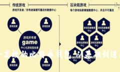 如何搭建安全高效的比特币钱包：从基