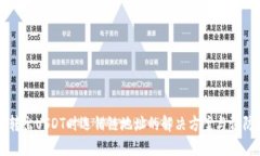 钱包转出USDT时选错链地址的解决方案