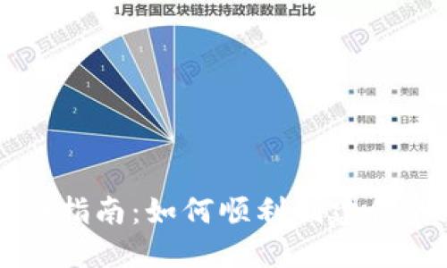 比特币钱包注册指南:如何顺利创建你的加密货币账户