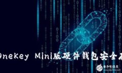 如何使用OneKey Mini版硬件钱包安全存储