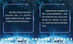 以太坊TOM钱包：安全、便捷的数字资产