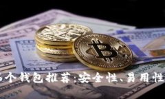 2023年以太坊最佳6个钱包推荐：安全性