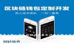 需要了解tp钱包的助记词显示问题及解