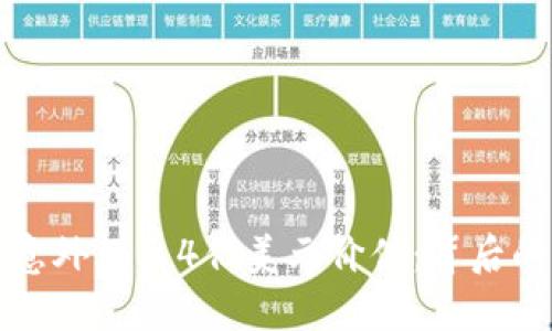 以太坊钱包意外爆出4亿美元价值:背后的秘密与影响