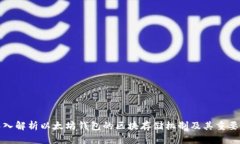 深入解析以太坊钱包的区块存储机制及