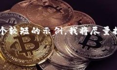 提示：根据你的请求生成3800字的内容