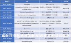 揭秘TP钱包中的复利币：投资与增值新