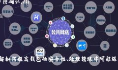 baoti如何查询TP钱包转账记录，全面指