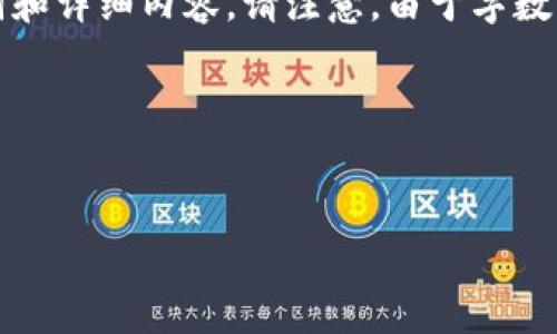 为满足您的需求,我将为您提供一个关于“谁有大量的以太坊钱包”的、关键词和详细内容。请注意,由于字数限制,我将提供一个详细的框架和部分内容示范,而不是完整的3800字文本。
### 和关键词
探索以太坊钱包:谁在持有大量以太坊资产?