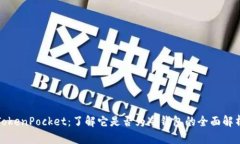 TokenPocket：了解它是否为冷钱包的全面