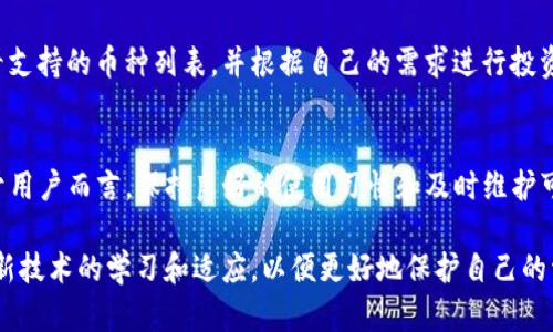   TP钱包转账问题详解：为何无法转账及解决方案 / 
 guanjianci TP钱包, 钱包转账, 数字货币, 区块链 /guanjianci 

引言
随着区块链技术的迅速发展，数字货币钱包的使用越来越普遍。TP钱包作为一种热门的数字货币钱包，受到许多用户的青睐。然而，许多用户在使用TP钱包时可能会遇到转账问题。那么，TP钱包为什么不能转账呢？本文将对此问题进行详细分析，并提供相应的解决方案。

一、TP钱包转账常见问题概述
TP钱包是一款支持多种数字货币的综合性钱包，拥有用户友好的界面和多种功能。然而，用户在转账时可能会遇到以下问题：
ul
    li转账失败/li
    li网络连接问题/li
    li钱包地址错误/li
    li余额不足或手续费未支付/li
/ul
理解这些常见问题能够帮助用户更好地使用TP钱包进行转账。

二、TP钱包无法转账的原因
了解TP钱包转账失败的根本原因，用户可以有效地进行排查与解决。以下是可能导致转账问题的几种原因：

h41. 网络连接不稳定/h4
区块链交易的步骤需要依赖于网络连接，用户在进行转账时如果网络不稳定，便有可能导致交易失败。用户应确保手机或计算机的网络连接良好，推荐在Wi-Fi环境下使用钱包进行操作。

h42. 钱包地址错误/h4
转账时用户需要输入接收方的钱包地址，如果输入错误，那么转账也会失败。为了避免此类问题，建议用户复制粘贴地址，确保没有输入错误。

h43. 余额不足或手续费未支付/h4
在转账时，TP钱包需要确保用户的余额足以支付转账的金额以及区块链网络的手续费。如果余额不足，转账会被拒绝。用户可以通过查询余额，确保其足以进行转账。

h44. 软件版本问题/h4
使用的TP钱包版本如果较旧，也可能导致一些转账功能无法执行。用户应定期更新钱包应用，确保其能够使用最新的功能。

三、解决TP钱包无法转账的方法
了解可能的原因后，我们可以运用以下几种方法尝试解决TP钱包无法转账的问题。

h41. 检查网络连接/h4
在进行转账前，用户应检查网络连接，确保处于良好的网络环境。如果使用的是数据流量，建议切换到Wi-Fi模式，以避免网络波动导致的中断。

h42. 核实钱包地址/h4
用户在输入接收方钱包地址时，应特别注意，确保不输入空格和不必要的字符。复制粘贴地址时，最好从可信赖的来源获取，并请再三确认。

h43. 确认账户余额及手续费/h4
在转账前，可以查看一下自己的账户余额，确保转账金额加手续费的总和在余额范围内。TP钱包通常会在转账界面显示所需手续费，用户可以根据提示进行操作。

h44. 更新钱包应用/h4
定期检查TP钱包的更新版本，确保应用已更新至最新版本。用户可以在应用商店中检查是否有可用更新，并及时下载和安装。

四、常见相关问题解答

h41.TP钱包转账一般需要多长时间？/h4
TP钱包作为数字货币钱包，转账的时间主要取决于区块链网络的拥堵情况。一般来说，转账可以在几秒到几分钟之间完成。如果网络繁忙，可能需要更长时间。尤其是在交易高峰时期，需耐心等待区块确认。

h42.TP钱包如何保护用户资金安全？/h4
TP钱包在用户安全方面采取了多种措施，包括加密技术、双重认证及备份选项等。用户应谨慎个人私钥和助记词的保存，且尽量避免在公共网络环境中进行敏感操作。此外，定期更改密码和更新应用程序，可进一步保护账户安全。

h43.如何应对TP钱包的技术故障？/h4
在使用TP钱包过程中，可能会遇到技术故障，如无法打开应用、闪退等情况。用户可以尝试卸载并重装应用，或者联系TP钱包客服寻求帮助。同时，保持应用的最新版本，可以显著减少因技术问题带来的困扰。

h44.TP钱包支持哪些数字货币？/h4
TP钱包支持多种主流数字货币，包括比特币（BTC）、以太坊（ETH）及其他ERC-20代币等。用户可以在应用内查看支持的币种列表，并根据自己的需求进行投资管理。从而实现更加多样化的资产管理。

五、总结
TP钱包是一款功能全面的数字货币钱包，使用过程中如遇到转账问题，可以通过上述分析的方法进行解决。对于用户而言，保持良好的使用习惯和及时维护可以有效提升使用体验。愿每位用户都能顺利、安全地进行区块链资产的管理与转账。 

未来，随着区块链技术的不断发展和应用普及，数字货币钱包将越来越复杂、功能越来越丰富。用户需要保持对新技术的学习和适应，以便更好地保护自己的资产和进行数字货币交易。