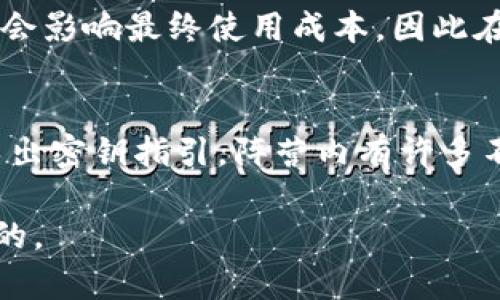 biao ti/biao ti狗狗币钱包密钥导出详细教程：安全导出与管理你的狗狗币资产/biao ti

狗狗币, 钱包, 密钥导出, 加密货币/guanjianci

狗狗币（Dogecoin）是一种基于点对点交易的加密数字货币，起初是作为一种玩笑而创建，但随着时间推移，它逐渐在加密货币市场中占有了一席之地，吸引了大量的投资者和爱好者。无论你是刚开始接触狗狗币，还是已经拥有一定数量的狗狗币资产，了解如何安全地导出钱包密钥都是至关重要的。本教程将为你提供详细的一步步指导，帮助你导出狗狗币钱包的密钥，并确保你的资产安全。

一、导出狗狗币钱包密钥的必要性

在进一步讲解导出步骤之前，我们首先需要了解导出钱包密钥的必要性。钱包密钥是你在区块链网络中拥有和管理数字货币的凭证。失去钱包密钥就意味着失去对存储在该钱包中的数字货币的访问权。因此，安全获取和备份这一密钥是非常重要的，这也能帮助你在需要时快速恢复你的钱包。

在某些情况下，如更换设备或需要通过其他软件钱包访问你的狗狗币资产，导出钱包密钥显得尤为重要。而且，虽然大多数钱包提供了备份功能，但手动导出密钥则可以让你在更高级的层面上控制你的资产。

二、选择合适的钱包软件

导出狗狗币钱包密钥的第一步是选择一个支持狗狗币的电子钱包软件。目前市场上有多种钱包选择，包括桌面钱包、在线钱包和移动钱包。以下是几种常见的狗狗币钱包，它们都支持密钥导出的功能：

1. **狗狗币官方钱包**：这是狗狗币团队开发的官方客户端，功能强大且安全，适合大型狗狗币持有者。
2. **Exodus**：这是一款多币种钱包，用户界面友好，支持多个平台，便于用户管理不同类型的加密货币，包括狗狗币。
3. **Atomic Wallet**：同样是支持多种加密货币的桌面和移动钱包，注重安全性和隐私性。
4. **Ledger硬件钱包**：这是一种硬件设备，能更安全地存储和管理你的加密货币，适合重视安全的用户。

三、导出狗狗币钱包密钥的具体步骤

以下以狗狗币官方钱包为例，介绍如何导出钱包密钥的具体步骤：

h41. 下载并安装狗狗币官方钱包/h4
首先，你需要访问狗狗币官方网站，下载适合你操作系统的客户端。安装完成后，打开钱包应用程序并确保其是最新版本。

h42. 创建或打开钱包/h4
如果你是第一次使用该钱包，点击“创建新钱包”，并按照提示设置密码。如果你已经有钱包，则选择“打开现有钱包”，并输入你的密码进行解锁。

h43. 找到导出密钥的选项/h4
在主界面，寻找“文件”菜单，里面通常会有“导出”或“备份”选项。选择该选项以进入导出密钥的界面。

h44. 导出私钥/h4
在导出界面，会提示你何时导出私钥和公钥。按照提示选择“导出私钥”，钱包会生成你的密钥。请务必注意，此密钥至关重要，切勿泄露给任何人！

h45. 安全保存密钥/h4
你可以将导出的私钥复制粘贴到安全的地方，推荐使用密码管理软件进行存储，或者打印出来并保存在安全的位置。此外，你还可以将其备份到 USB 驱动器等离线设备中，以防止黑客攻击。

四、导出后需要注意的事项

在成功导出狗狗币钱包密钥后，你需要注意以下几点，以确保你的资产安全：

1. **保护私钥的安全性**：永远不要与任何人共享你的私钥，特别是在网上，任何人获取到的私钥都将可以完全控制你的狗狗币资产。
2. **定期备份**：在关键时期，如钱包升级或重要的交易后，定期备份你的私钥，确保信息的可靠性。
3. **设备安全**：确保用于访问钱包的设备是安全的，定期更新操作系统及防病毒软件，以防止潜在的安全漏洞。
4. **注意网络安全**：在公共网络上避免登录钱包，尽量在私人和安全的网络环境中进行交易，防止被黑客攻击。

五、常见问题解答

h41. 如果我丢失了钱包的密钥，我还能找回我的狗狗币吗？/h4
如果你丢失了钱包密钥，找回你的狗狗币几乎是不可能的。随着大多数钱包的使用，私钥就是唯一能够访问这些货币的方式。如果没有密钥，你不会再有办法证明你对这部分资产的所有权。因此，务必提前做好备份，并将其安全地存储在多个地方，以避免丢失。

h42. 如何确保我导出的密钥不会被黑客窃取？/h4
确保导出密钥的设备安全，并使用最新的防病毒软件以防止恶意软件的安装。此外，尽量在隔离的网络（比如私有Wi-Fi）进行此操作，防止潜在的黑客入侵。如果可能，使用硬件钱包，这样即便设备被入侵，资产也能得到更好保护。

h43. 导出狗狗币钱包密钥需要费用吗？/h4
导出狗狗币钱包密钥的过程本身通常是免费的，但使用某些高级钱包或服务可能会涉及到一定的费用。此外，用户在进行交易时支付的网络手续费也不可避免。而钱包软件的选择也会影响最终使用成本，因此在选择时需要权衡多方面的因素。

h44. 我可以使用哪个其他应用程序导出狗狗币密钥？/h4
除了狗狗币官方钱包以外，你还可以使用多个其他钱包应用程序来导出密钥，如 Exodus、Atomic Wallet 及其他支持狗狗币的钱包。这些钱包通常提供用户友好的界面及清晰的导出密钥指引。阵营内有许多不同选择，你可以根据自己的需求（如安全性、易用性等）选择合适的钱包软件。

本教程详细介绍了狗狗币钱包密钥的导出过程，相信通过这份指南，你能够安全、顺利地导出你的狗狗币密钥并妥善管理你的资产。记住，维护个人资产的安全，与高收益是同等重要的。