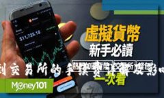 TP钱包转到交易所的手续费详解及影响