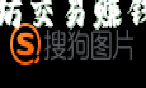 TP钱包以太坊交易赚钱的方法详解