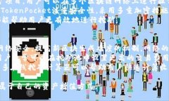   TokenPocket电脑挖矿：全面解析如何利