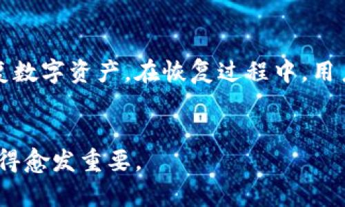   JXX钱包：安全高效的比特币存储与交易方案 / 
 guanjianci JXX钱包, 比特币, 数字货币, 加密钱包 /guanjianci 

什么是JXX钱包？
JXX钱包是一款专为数字货币设计的钱包应用，支持多种热门加密货币，其中比特币无疑是其最重要的支持对象。钱包的设计旨在为用户提供一个安全、便捷的数字货币存储和交易平台。随着比特币的普及及其市场价的波动，越来越多的人开始意识到选择一个优秀的钱包的重要性，而JXX钱包凭借其出色的功能和安全性，成为了众多用户的首选。

JXX钱包的安全性分析
安全性是数字货币钱包的核心要素之一，尤其是在比特币等高价值数字资产的存储中。JXX钱包采用了多重安全机制，包括但不限于：高强度的加密技术、多因素身份验证、冷存储技术等。这些机制有效地保护用户的数字资产免受黑客攻击和其他潜在风险。
首先，JXX钱包使用了256位AES加密，这是当前业内最先进的加密技术之一。用户的私钥和交易信息都经过加密存储，即使黑客入侵了服务器，也无法读取用户的资产信息。此外，JXX钱包还提供多重身份验证功能，用户在登录时需要通过手机短信或APP推送验证，大大提高了账户的安全性。对于大额交易，用户还可以启用时间锁功能，在设定的时间范围内，交易指令无法被执行，从而增加了安全保障。

JXX钱包的功能介绍
除了安全性，JXX钱包还具有众多实用的功能，使其成为一个全能的数字货币管理工具。用户不仅可以在JXX钱包中安全存储比特币，还可以方便地进行交易和资产管理。
1. 交易功能：JXX钱包允许用户方便快捷地进行比特币的购买、出售及转账操作。用户只需输入对方地址和金额，点击确认，即可完成交易，操作简便直观。
2. 资产管理：JXX钱包提供了实时资产管理界面，用户可以随时查看自己的比特币余额、交易历史以及资产增值情况。同时，设置价格提醒功能，让用户在比特币价格波动时能及时做出决策。
3. 钱包备份：JXX钱包支持多种备份方式，用户可以通过助记词、JSON文件等形式进行备份，确保在设备丢失或损坏的情况下也能快速恢复钱包。
4. 实时市场数据：JXX钱包提供实时市场价格查询功能，帮助用户及时了解比特币及其他数字货币的最新市场动向，辅助投资决策。

如何下载与使用JXX钱包？
JXX钱包的下载与使用过程非常简单。用户可以通过官方网站或应用商店下载相应版本的应用程序，支持iOS和Android系统。
下载后，用户需进行注册并创建新的钱包。在这一过程中，JXX钱包会提供助记词，用户需要妥善保管，避免丢失。同时，系统会要求用户设定密码，以提高安全性。
注册完成后，用户即可登陆进行资产管理，通过钱包的界面查看余额、进行交易等操作。在使用过程中，用户务必要注意，不轻信陌生链接和信息，以防止钓鱼及其他网络诈骗。

常见问题解答

1. JXX钱包是否支持多种加密货币？
不仅如此，JXX钱包不仅支持比特币，还支持以太坊、莱特币、瑞波币等多种主流加密货币。这使得用户能够在一个平台上管理多种资产，省去切换钱包的麻烦。对于想要投资不同数字货币的用户，JXX钱包无疑是一种理想解决方案。
在选择钱包时，支持的货币种类是一个重要的考虑因素，因为目前市场上可交易的数字货币种类繁多。随着区块链技术的迅速发展，出现了越来越多的新的加密货币。因此，一个能够多币种管理的钱包，不仅能够满足用户多样化的需求，还能确保用户在新币种出现时能够快速适应。

2. JXX钱包的手续费高吗？
在进行比特币及其他数字货币的交易时，手续费是用户关心的问题之一。JXX钱包的手续费相对市场行情处于合理水平，通常按交易金额的一定比例收取。此外，用户在进行转账时可以根据自己的需求选择手续费的高低，手续费越高，交易的确认速度通常也会更快。
不同于某些平台的固定手续费，JXX钱包允许用户自行调整手续费，这在网络拥堵时尤为有利。在交易高峰期时，通过提高手续费，可以加快交易确认速度，避免资金长时间滞留在区块链上。

3. 如何保证JXX钱包的安全？
安全性向来是用户选择数字货币钱包时最为关注的基本要素，JXX钱包提供了一系列的安全措施。这些措施如前所述，包括高强度的加密技术、多因素身份验证、冷存储等。此外，用户本身也应加强安全意识，定期更新密码、定期备份钱包、保持软件版本的更新等都是保护个人资产的有效方式。
更重要的是，用户在下载和使用钱包时，一定要从正规渠道下载，避免使用破解版或来源不明的软件，这有助于防范潜在网络钓鱼和恶意软件的攻击。及时关注官方发布的安全通告、更新日志，也是确保账户安全的重要手段。

4. 如何恢复丢失的JXX钱包？
因设备丢失或软件故障导致钱包丢失是许多用户都可能遇到的情况。JXX钱包为此提供了携带助记词恢复钱包的功能。如果用户事先妥善保存了助记词，则可以通过这些助记词快速恢复数字资产。在恢复过程中，用户只需下载JXX钱包，选择“恢复钱包”选项，然后输入助记词即可完成恢复。这一设计充分考虑到了用户在不便使用时的需求，让用户能在最短时间内再次获得对钱包的访问权限。
总之，数字货币的世界瞬息万变，用户保持良好的安全意识、选择合适的钱包、并了解如何处理突发情况下的资产问题，将有助于在这领域顺风顺水地前进。

JXX钱包作为用户管理比特币及其他数字货币的利器，凭借丰富的功能和强大的安全保护，吸引了众多用户。随着数字经济的迅速发展，选择一个合适的钱包长期储存和交易数字资产显得愈发重要。