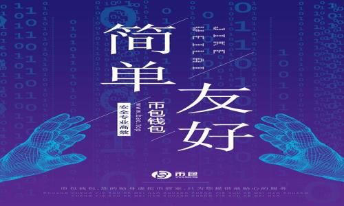 比特币钱包安全性分析:你的比特币会掉吗?