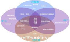 最早的比特币钱包容量与演变分析