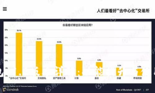 TP钱包v1.2版本详解:功能提升与使用指南
